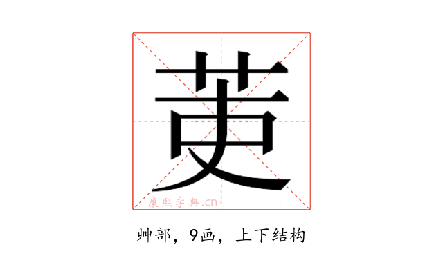 𮎫