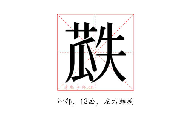 𮐏