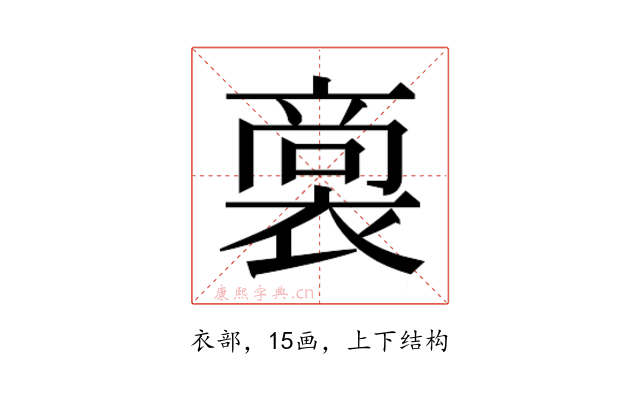𮖟