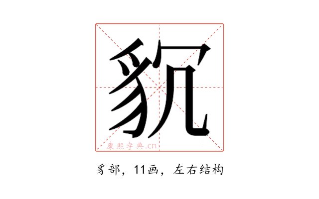 𮙧