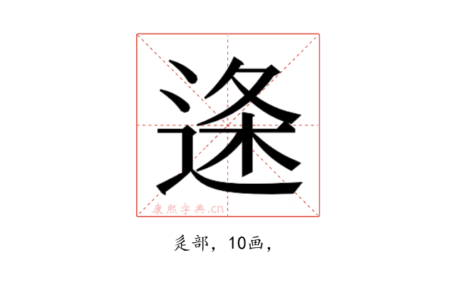 𮞓