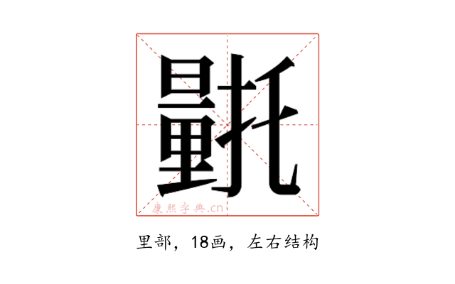 𮡛