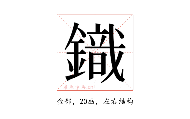 𮢿
