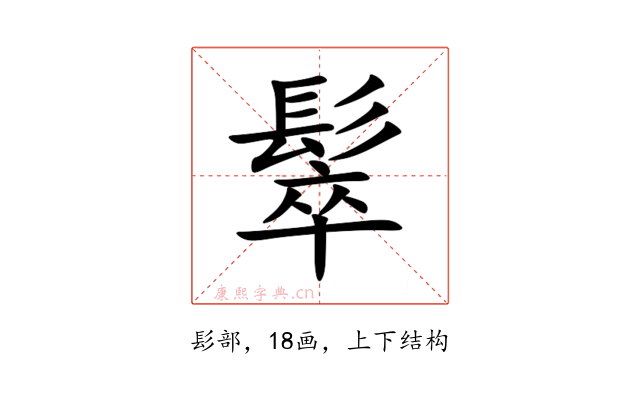 䯿