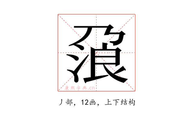𰀯