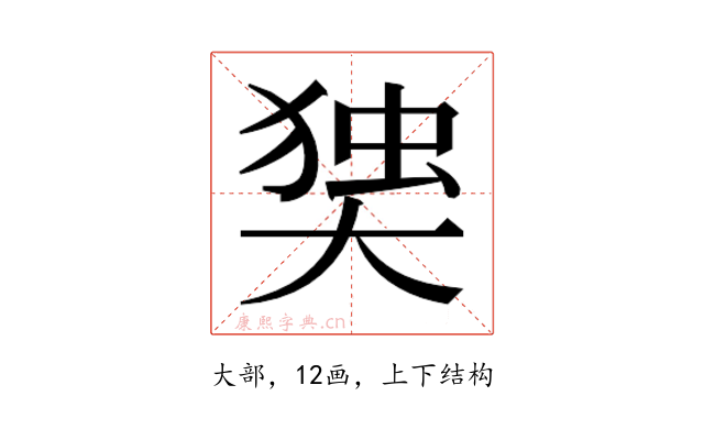 𰋫