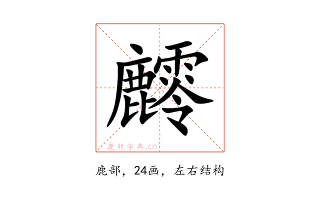 䴫