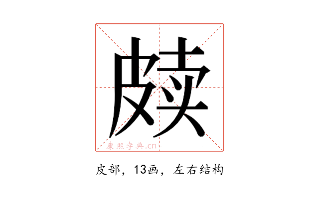 𰤫