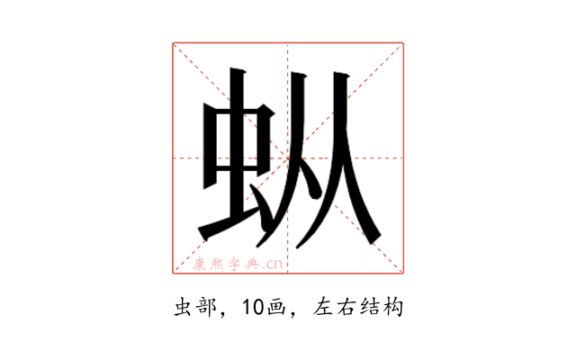 𰲯