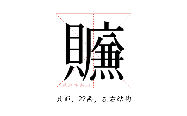 𰷛