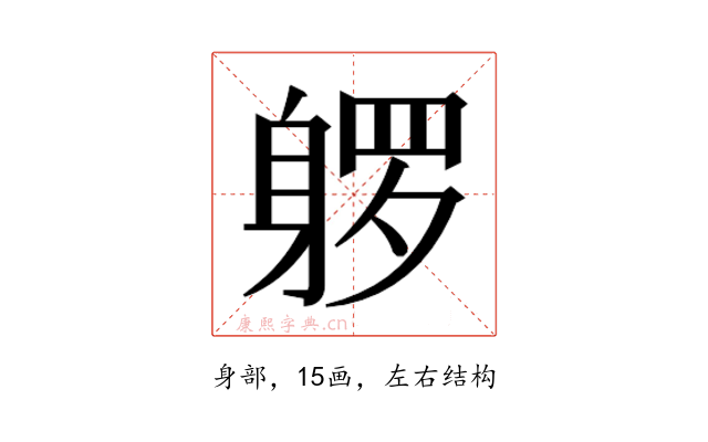 𰸿