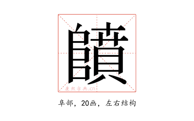 𱀳