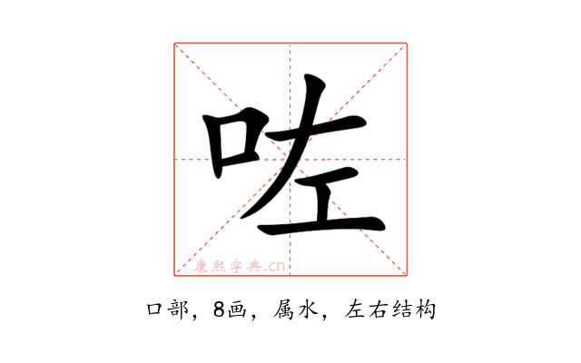 咗