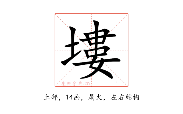 塿