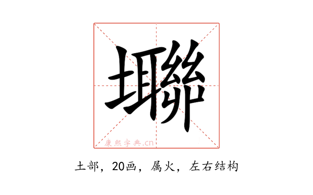 壣