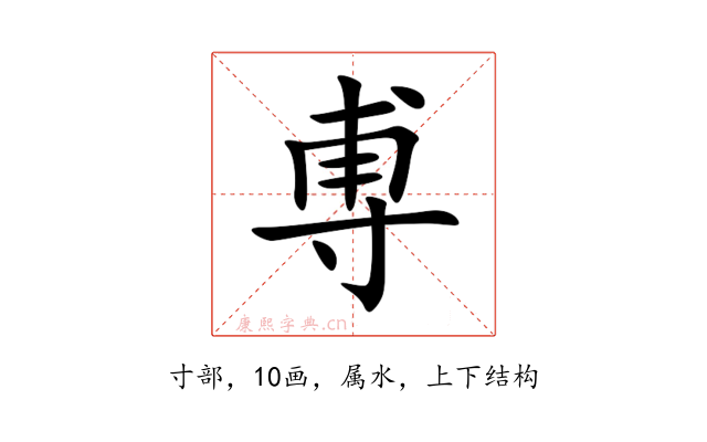尃