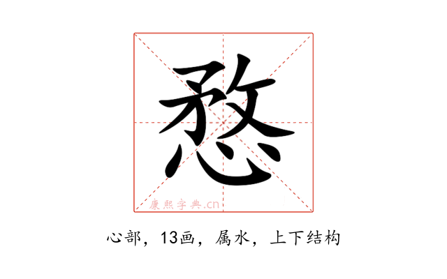 愗