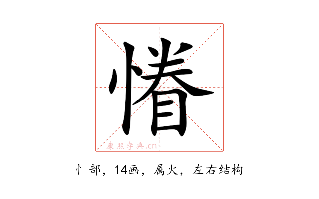 慻