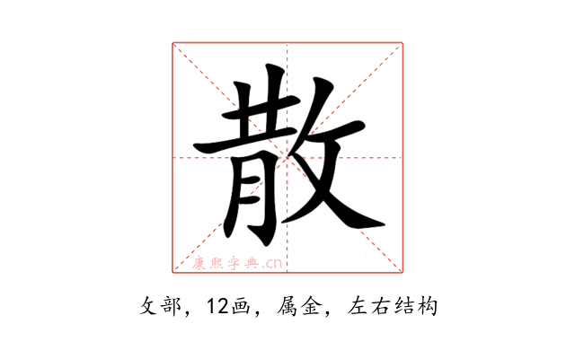 散