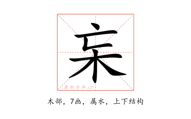 杗