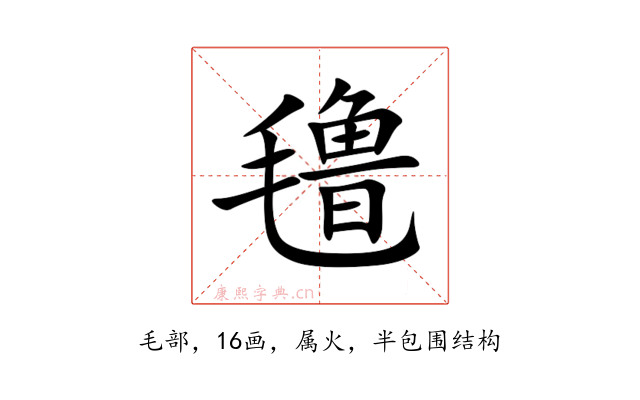 氇