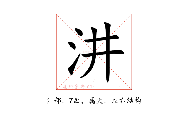汫