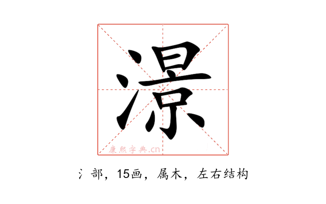 澋