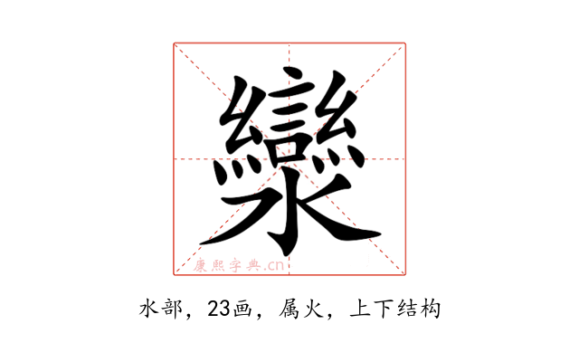 灓