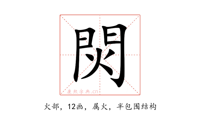 焛