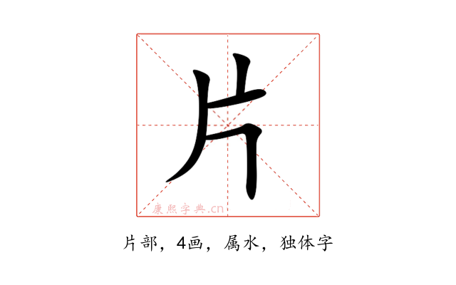 片
