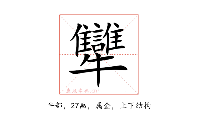 犫