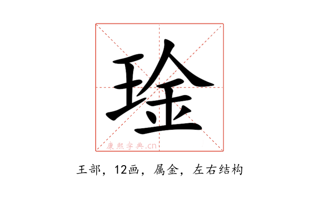 琻