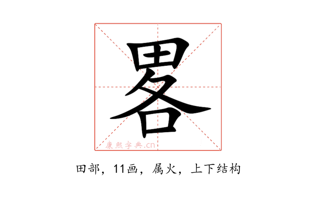 畧