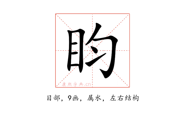 盷
