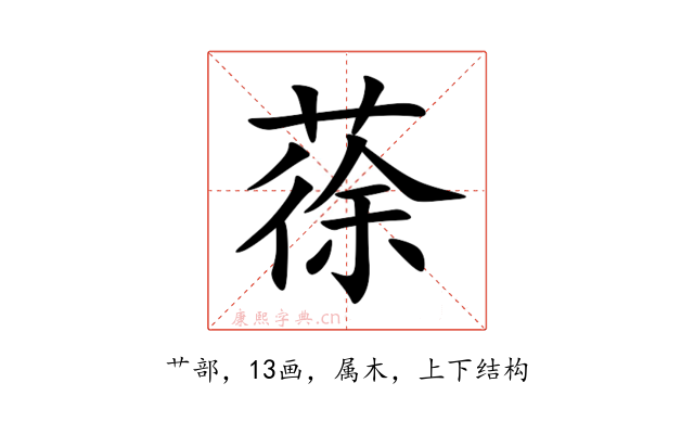 蒣