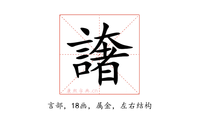 譇