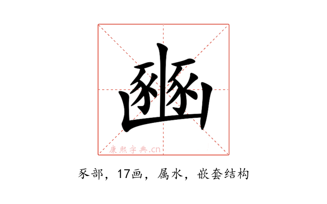 豳