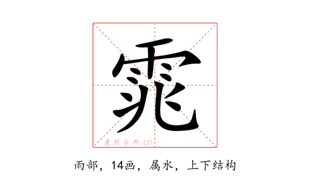 雿