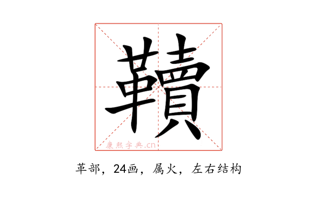 韇