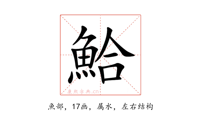 鮯