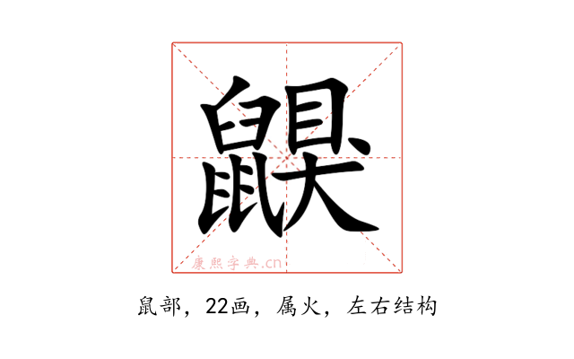 鼳