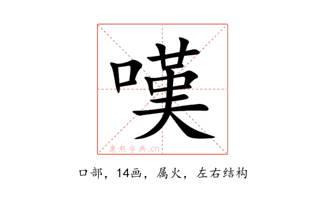 嘆