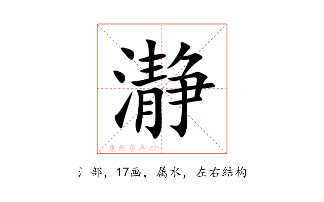 瀞