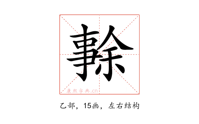 𠄜