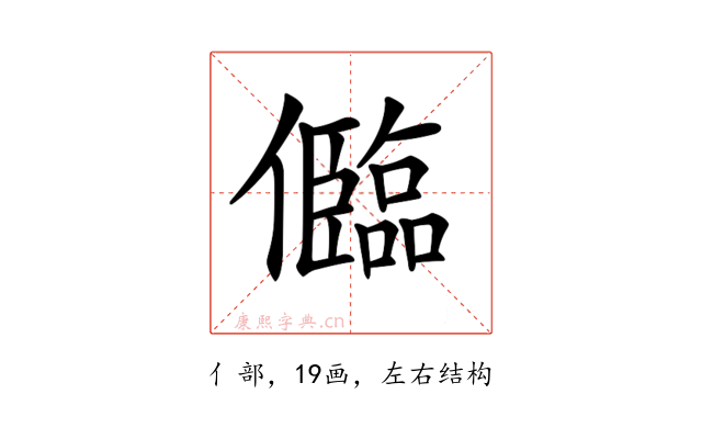 𠐼