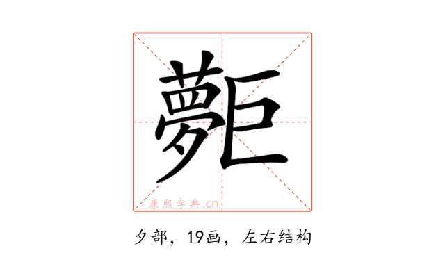 𡗐