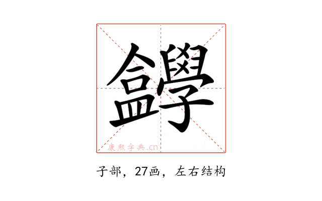 𡦸
