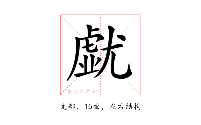 𡰐