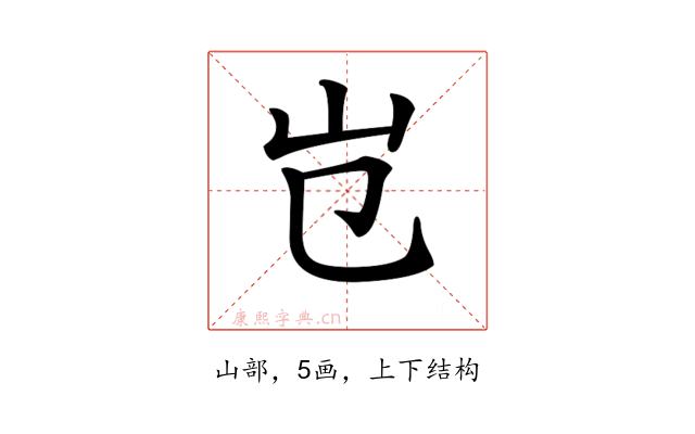 𡴼