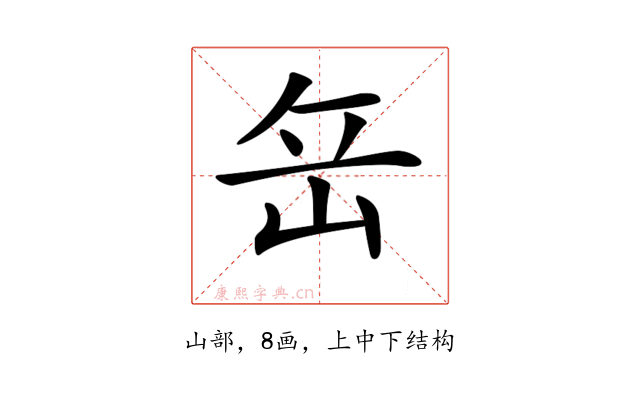 𡶠